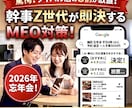 忘年会で勝つ居酒屋へ！宴会即決MEOを設計します ライバル店の8割が放置！年末年始の宴会を獲るなら今！ イメージ1