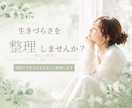 頑張りすぎる女性の心を整理し癒します 人の顔色を伺いすぎる/自己否定/頑張りすぎなあなたへ イメージ1