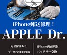 郵送OK！ iPhone画面・バッテリー修理します 【格安】iPhone8〜15修理｜専門業者3年歴の実績あり イメージ1