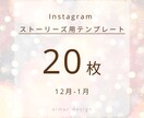 12/20迄限定！テンプレ20枚セットをお渡します デザインを味方に、Instagramストーリーズを楽しく発信 イメージ2