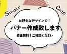 バナー作成いたします バナーを低価格で作成いたします イメージ1