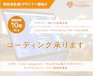 WEBデザインからコーディング致します Illustrator他、デザインデータからコーディング イメージ1