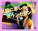 友達とおしゃべりする感覚でカウンセリングします 気軽に話しながら、新しい気づきやすっきり感が味わえます！ イメージ1