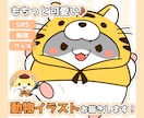 もちっと可愛い♪動物のミニキャライラスト制作します 商用込み！アイコン・配信用マスコット・グッズ制作などで大活躍 イメージ1