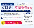 英語の発音、短期集中指導します 日本人によるわかりやすい指導！プレゼン・スピーチに向けて イメージ1