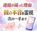 連絡が減った本当の理由＝彼の本音霊視で読み解きます 既読無視・距離・保留の裏側へ。本心と動けない理由を霊視で特定 イメージ1