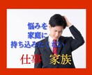平凡な主婦だけど❤️あなたのお話し受けとめます 愚痴➰相談➰秘密の話　平凡な主婦だから共感できる事あるんです イメージ2