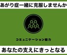 あがり症を改善したい方を応援します 恋愛・ビジネス・友達関係など自分の伝えたいことを伝えれない方 イメージ1