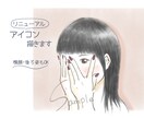 リニューアル！ちょい似せSNS用アイコン制作します 【横顔・後ろ姿でもOK】商用利用◎ イメージ1