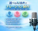 選べるAI声でナレーション制作をします ナレーション動画に最適な自然で聞きやすい音声を制作します。 イメージ3