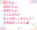 暇だなぁ〜退屈だなぁ〜(_ _)お話しお聴きします 暇だ！退屈だ！憂鬱だ！私と楽しくお話ししませんか？ イメージ1