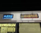 駅員のモノマネで笑わせます！電車がまいります 鉄オタ歴20年の男が魂を込めたモノマネを披露！雑談もOK イメージ2