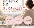 誰にも言えない夫婦、恋愛の悩みを聞きます 誰にも言えない本音を、否定せず受け止めます イメージ1