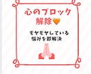 潜在意識のブロック解除します 心のブレーキを外しましょう楽しい人生を送れる イメージ1