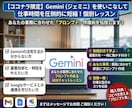 初心者歓迎Geminiで仕事の半減させる活用術ます 放置しがちなGeminiをフル活用！アイデア出しなどを自動化 イメージ1