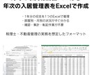 不動産物件収支報告書から年次入居管理表を作成します AI＋人手確認で実務精度｜大和財託・JPMC・山晃住宅に対応 イメージ3