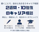 仕事と生活の悩み、貴方のライフキャリアを支援します チャットでキャリア相談！書くことで、自分と向き合う2週間 イメージ1