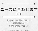 あなたの聞いてほしいを聞いてます 色々経験してきたからこそお悩み聞きます イメージ3