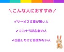 ココナラ初心者の方 サービス文章を魅力的に整えます 読みたくなる！わかりやすい！「購入にあたってのお願い」も！ イメージ2