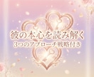片思い専門｜彼の本音と今後の展開を視ます 脈あり？脈なし？彼があなたに本当に感じていることをお伝え！ イメージ2