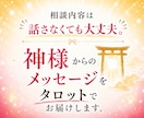 タロットやオラクルカードを使って占います 今必要な神様からのメッセージをタロットでお届けします。 イメージ1