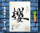 完全オーダー100賞超売れっ子書道家が命名書書ます 黒【手書き】書道家の命名書｜プロ筆文字｜出生祝・記念品に最適 イメージ7