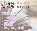 あなたの「読みたかった」を形にします 商用利用・著作権譲渡対応可◎ 丁寧にお書きいたします。 イメージ1