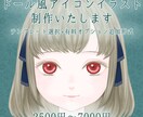 ドール風アイコンイラスト制作いたします 大人かわいいドール風アイコン◆理想の子をお届けします イメージ1
