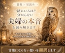 一緒にいるほど分からない夫婦の本音を読み解きます ｜すれ違う心の距離と、これからのお二人の歩みを翻訳します イメージ1