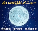 占いの見本市・３種類の占術からお選び頂けます どの占術が適しているか？をまずはお試しで体験して下さい。 イメージ2