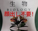 理学博士が高校生物の授業をします 定期試験から入試まで、柔軟に対応します！ イメージ1