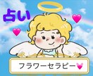 特別価格♡天使と繋がる♡フラワーカードで占います 天使のフラワーカードであなたのココロに癒しをお届けします⭐️ イメージ1