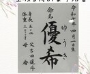 日展入選書道家が心を込めて命名書を書きますます 一生残る特別な命名書を、ご要望にお応えしてお届けいたします イメージ5