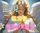 あなたへの相手の気持ちをそのまま伝えます 曖昧な態度の理由を静かに言葉にし真実まで今伝えます⭐ イメージ1
