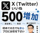 X(Twitter)の外国人いいねを増加します 【30日間減少保証付！】世界中に宣伝していいねを増やします イメージ1