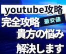 youtube運営で伸びない訳を解決します 運営歴7年の私があなたのchの伸ばし方を伝授します イメージ1