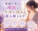 連絡が来ない理由と今後の流れを読み解きます 不安な恋のお気持ちに寄り添います イメージ1