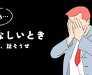 お仕事のグチ•悩み聞きます 現役管理職がストレスフルなあなたの心を軽くします！ イメージ2