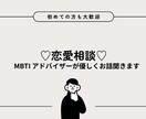 恋愛相談♡今すぐお話し聞きます 恋愛で考えすぎた気持ちをやさしく整理 イメージ1