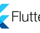 flutter利用してアプリ開発相談ます アプリ開発歴7年の現役エンジニアが開発相談にのります。 イメージ1