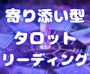 恋愛、仕事、人間関係　どんな悩みも占います 高次の視点からあなたに今必要なメッセージを届けます イメージ1