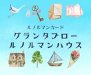 ルノルマングランタブローで総合運を鑑定します 健康、家族、金運、恋愛、現在、過去、未来など全体的に鑑定⭐︎ イメージ4