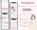反応を増やす大人女性向けのインスタ投稿を制作します SNS集客を頑張りたい方へ♪テンプレ・リール動画も承ります◎ イメージ1