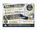 個人経営ポスティング屋がポスティング代行承ります 神奈川・都内エリア対応！反響に繋げる戦略ポスティング代行！ イメージ1