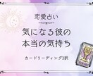 片思い応援占い相手の気持ちを占います タロット＋数秘で片思いの彼の気持ちを診断恋愛以外のお悩みも イメージ1