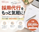 採用代行をもっと気軽に！採用業務をサポートします 採用担当者がいなくても大丈夫！最短48時間で業務スタート！ イメージ1