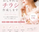 美容サロンのおしゃれなチラシを作成します サロンの雰囲気に合わせて可愛く上品に仕上げます イメージ1