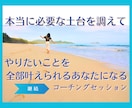 なりたいあなたになるサポートします 一度身につけたらあなたの味方になるスキル！意識の土台を調える イメージ1