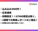 Instagram広告＋設定1週間伴走します キーワード案・タイトル作成・初期設定・レポーティング・運用込 イメージ2