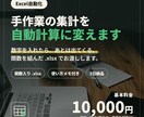 手作業の集計をExcelの自動計算に変えます 数字を入れたら出てくる。関数入りの.xlsxで納品します イメージ1